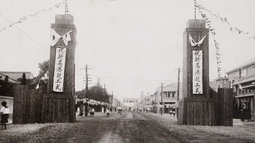 1939年新高港築港慶祝牌坊