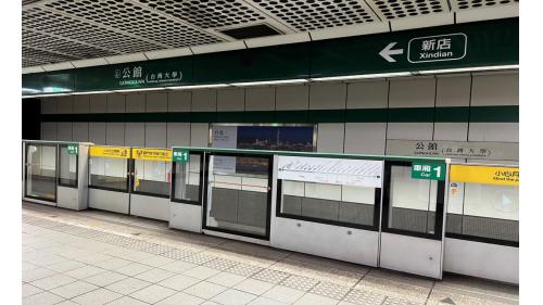 公館站為地下二層車站，設有4處出入口，地下一樓為大廳層，地下二樓為月台層，設有島式月台一座，並設有半高式月台門，在站內各區設置了一系列名為《偷窺》的互動式公共藝術作品。【圖/二月台，往新店方向】
 