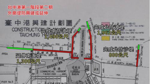 台中港第一階段第二期外廓堤防興建或延伸工程圖：外廓堤防興建或延伸部分於1980年秋季完工