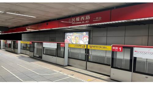 捷運中和新蘆線新莊線台北市段沿線車站-民權西路站(O11)(R13)月台層