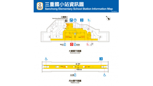 捷運中和新蘆線蘆洲線沿線車站-三重國小站(O50)平面圖