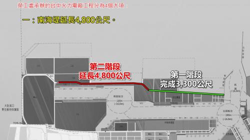 台中港:台中火力電廠工程南海堤延長4,800公尺工程圖