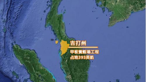 榮工處海外業務東南亞馬來西亞吉打州地理位置