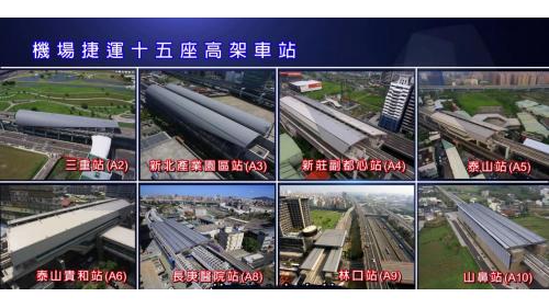 桃園機場捷運線十五座高架車站