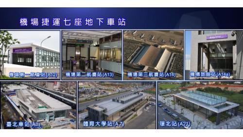 桃園機場捷運線七座地下車站