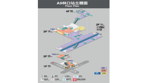 桃園機場捷運沿線車站-林口站(A9)立體圖