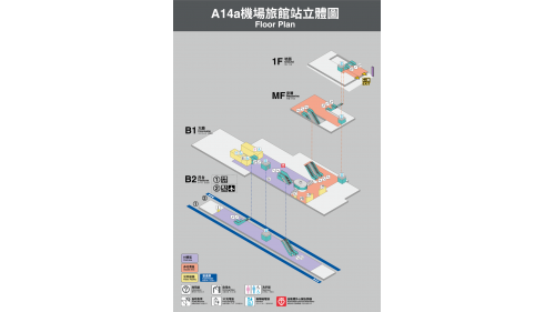 桃園機場捷運沿線車站-機場旅館站-(A14a)立體圖