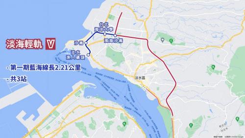 淡海輕軌第一期藍海線全貌第一期藍海線長度約2.21公里，起自濱海沙崙站，迄於淡水漁人碼頭站，共3站，濱海沙崙站為藍海線與綠山線之轉乘站。