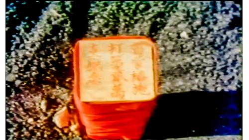 十大建設-中國大煉鋼廠-第二萬隻雷蒙樁完工典禮