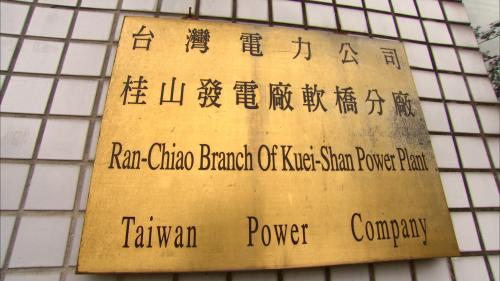 軟橋發電廠銘牌：2001年軟橋發電廠改稱為桂山發電廠軟橋機組