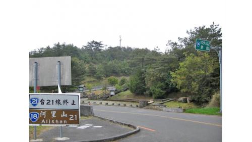 十二項建設-新中橫水里玉山線公路工程