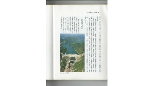 十二項建設-翡翠水庫興建工程