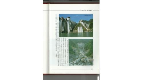 十二項建設-翡翠水庫興建工程
