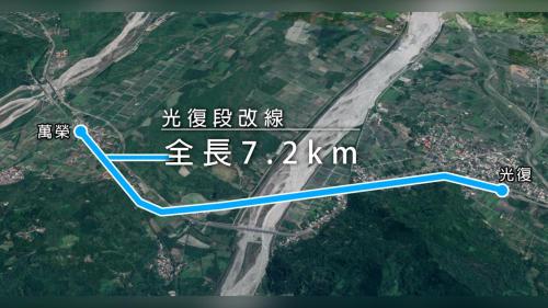 東線鐵路自強隧道拓寛工程-光復段改線