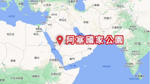 榮工處海外業務-沙烏地阿拉伯-阿布哈區-阿塞國家公園地理位置