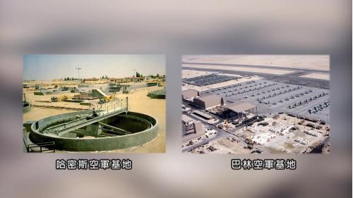 榮工處海外業務-沙烏地阿拉伯-阿布哈區-哈密斯空軍基地及巴林空軍基地