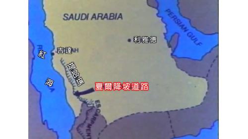 夏爾降坡道路位置