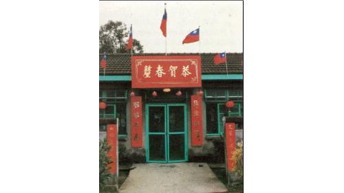 榮工永遠的大家長嚴孝章先生生平-榮工文化-重感情講道義