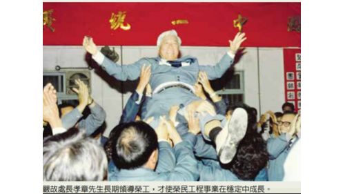 榮工永遠的大家長嚴孝章先生生平-榮工文化-重感情講道義