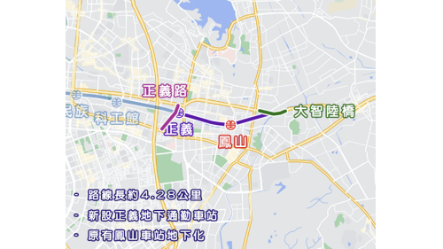 高雄市區鐵路地下化計畫-延伸鳳山計畫(2010~2018)