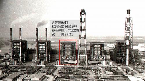 大林電廠1970年之舊大林三號機：1973年1月大林發電廠的第三號汽輪發電機組正式商業運轉，裝置容量37.5萬瓩。