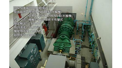 2007年8月台電在舊廠房的右側興建新廠房及新機組。