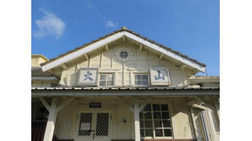 建於 1922年10月11日，日治時期地名為「大山腳」，以此命名。大山車站曾是海線貨運大站，當地物產西瓜、甘藷、稻米及肥料、煤炭等均由此進出。