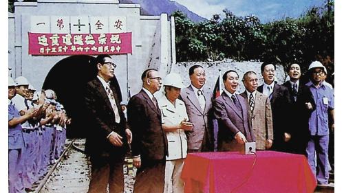 崇德隧道長2685公尺， 1977年10月30日貫通，趙主任委員聚鈺與陳處長樹熙共同主持崇德隧道貫通儀式