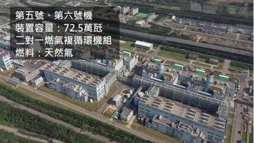 大潭電廠五號、六號機俯瞰