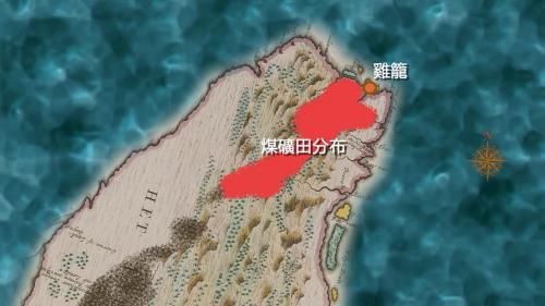 基隆港昔日位置圖:雞籠礦產豐富，西元1847~1865年英美等國不斷到台灣勘查煤礦 英國人曾多次要求開採均被清廷所拒(在1858年以前) 

 