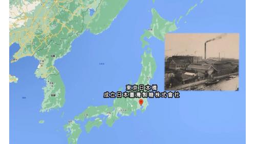 1900年日本三井集團出資，在東京日本橋成立日本臺灣製糖株式會社。