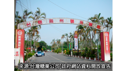 糖鐵南州觀光糖廠