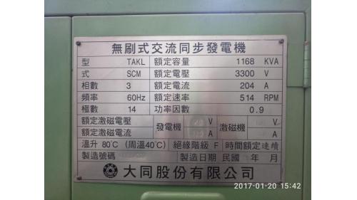 大同公司製，額定電壓3300 V，額定出力1,168KVA，發電量945KW發電機。