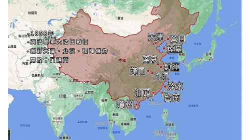 1860年中國與英、法、美、俄等國，簽訂天津條約，增加開放十個通商口岸。