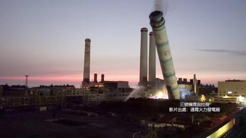 通霄火力發電廠舊三號機煙囪拉倒舊照